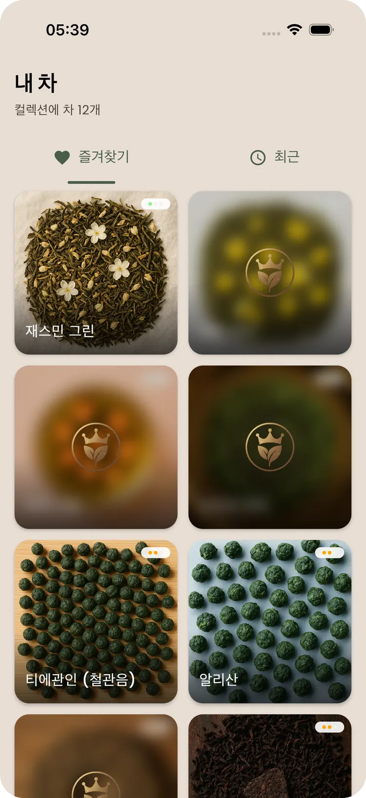 즐겨찾기와 최근 우린 차가 담긴 Teafinity ‘내 차’ 컬렉션