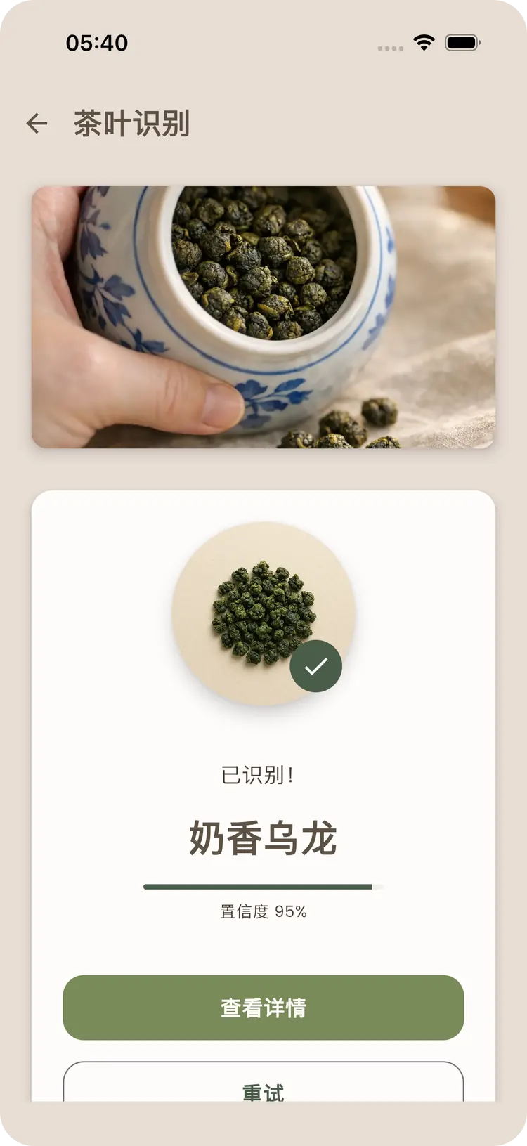 Teafinity 相机识别功能正通过照片辨认一款茶